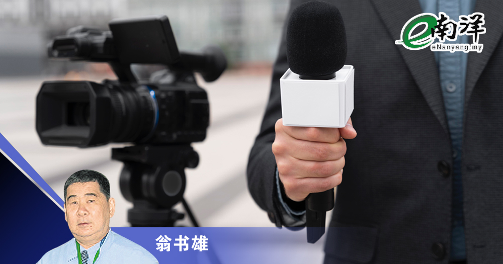 媒体理事会挑战才开始/翁书雄